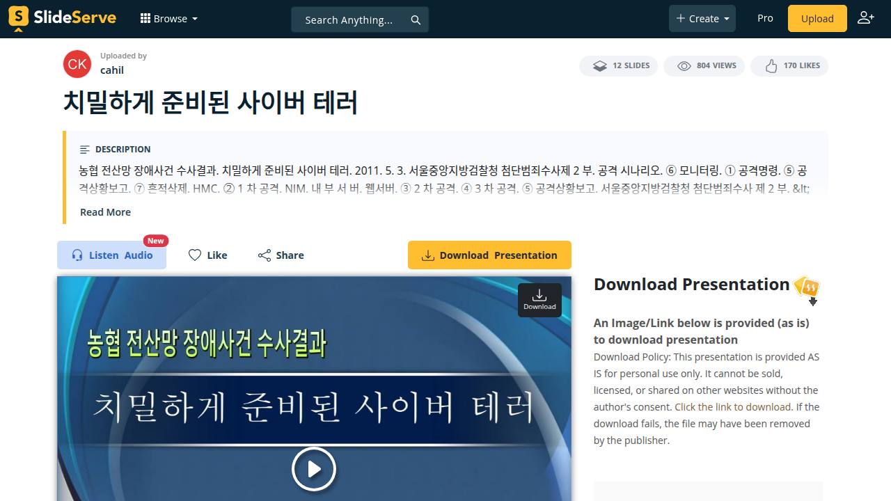 Thumbnail for 농협 전산망 장애사건 수사 결과