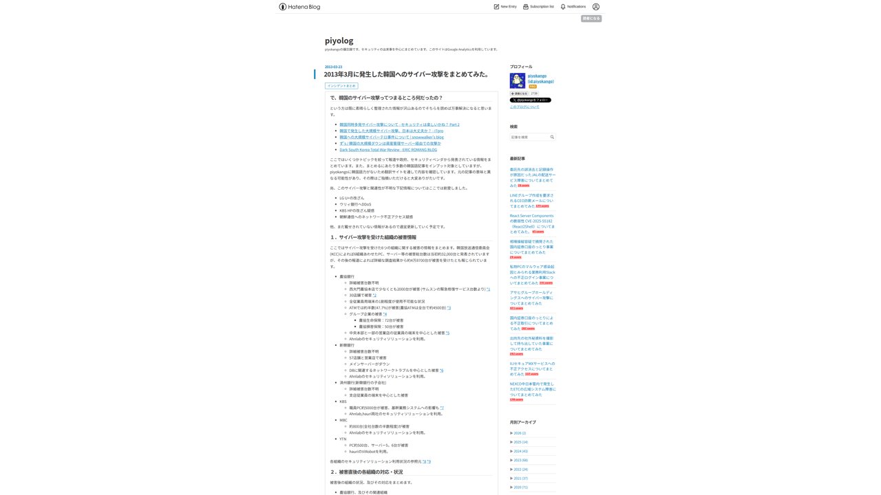Thumbnail for 2013年3月に発生した韓国へのサイバー攻撃をまとめてみた