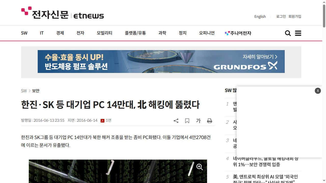 Thumbnail for 북 2개 대기업 그룹 전산망 사이버테러 공격