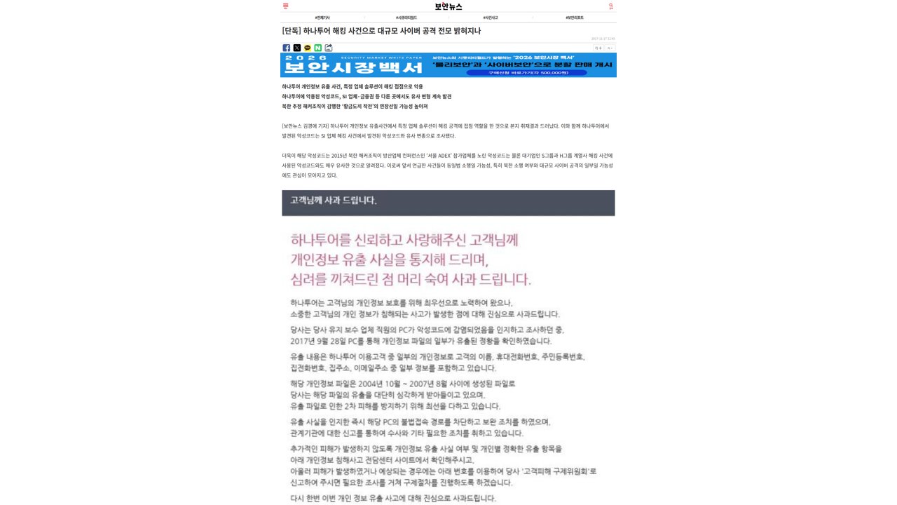 Thumbnail for 하나투어 해킹 사건으로 대규모 사이버 공격 전모 밝혀지나