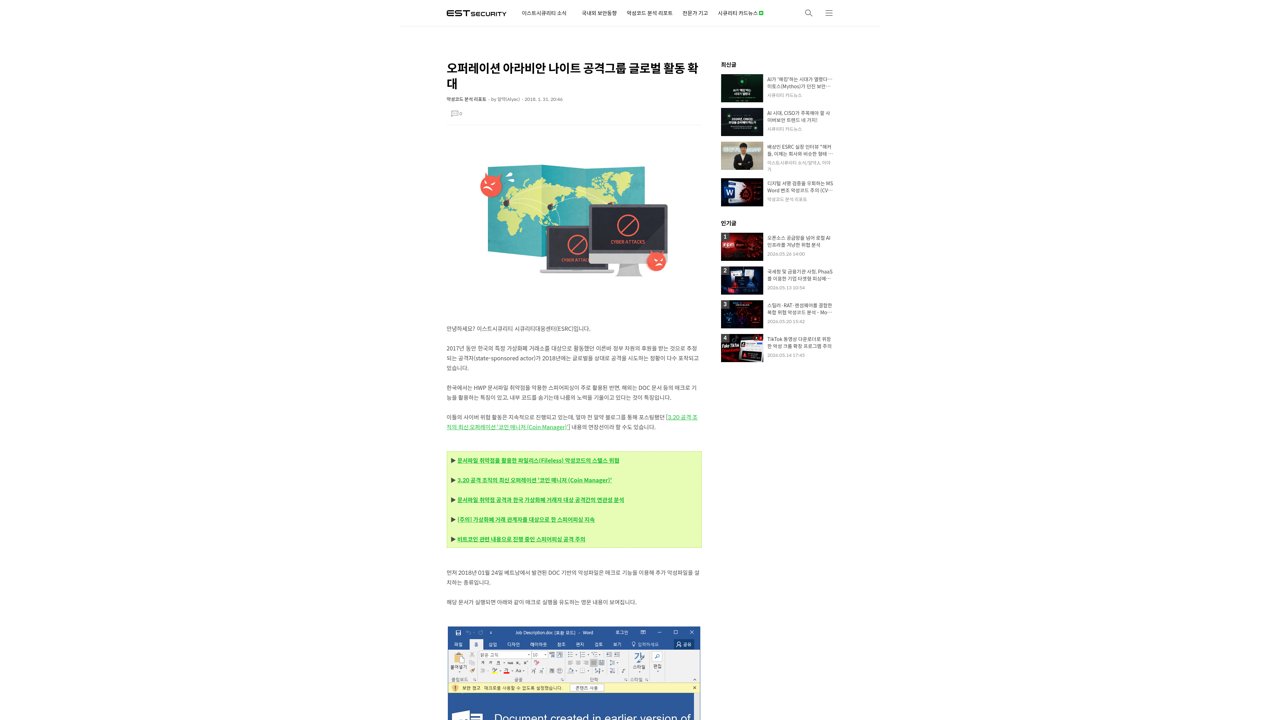 Thumbnail for 오퍼레이션 아라비안 나이트 공격그룹 글로벌 확대
