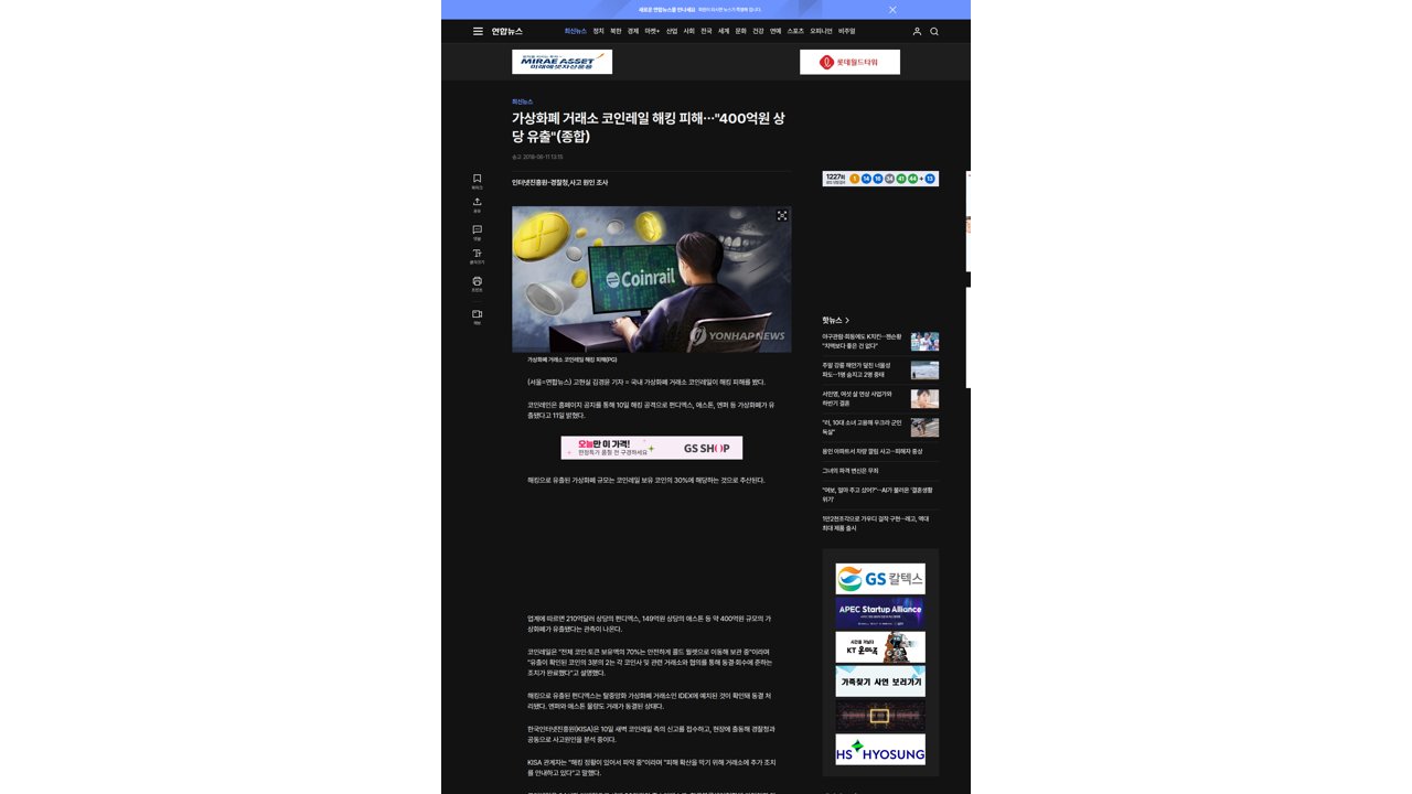 Thumbnail for 가상화폐 거래소 코인레일 해킹 피해…"400억원 상당 유출"(종합)