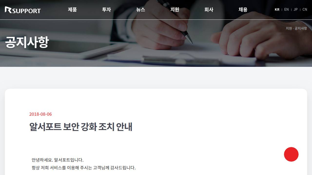 Thumbnail for 알서포트 보안 강화 조치 안내