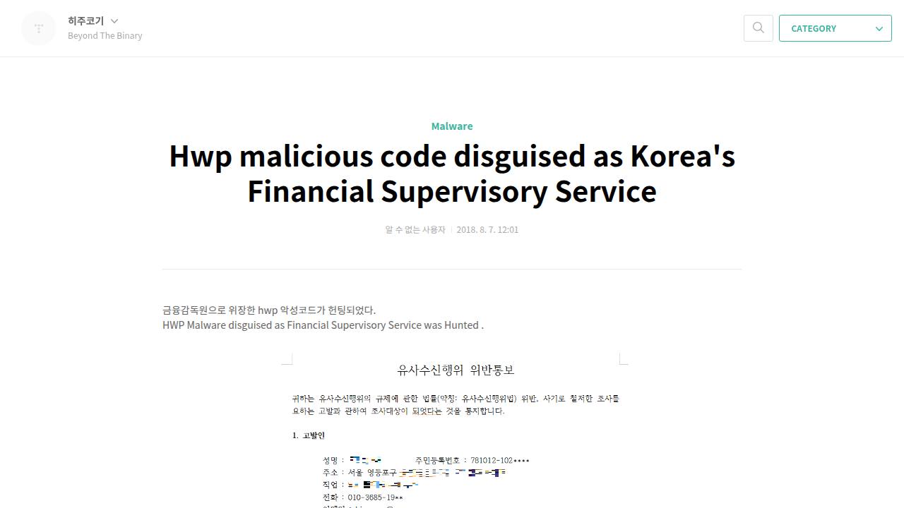 Thumbnail for Hwp malicious code disguised as Korea's Financial Supervisory Service