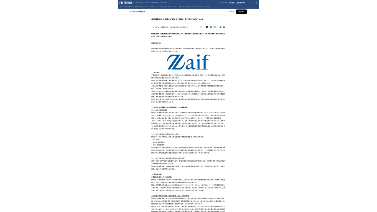 Thumbnail for 仮想通貨の入出金停止に関するご報告、及び弊社対応について
