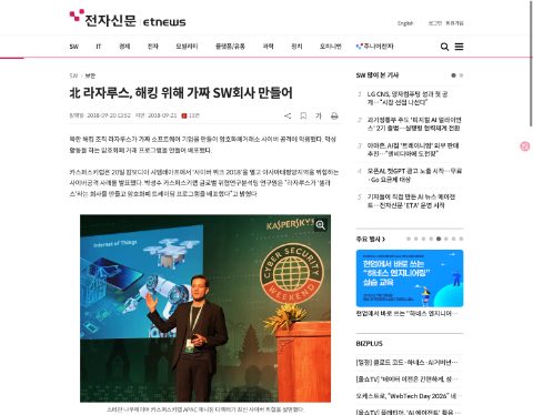 Thumbnail for 北 라자루스, 해킹 위해 가짜 SW회사 만들어