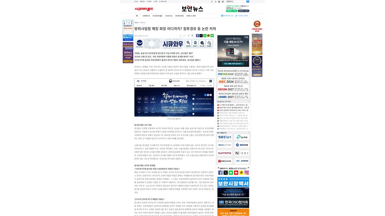 Thumbnail for 방위사업청 해킹 파장 어디까지? 침투경로 등 논란 커져