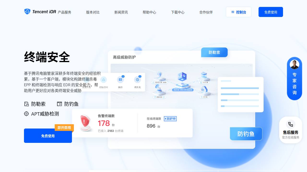 Thumbnail for 腾讯安全2018年高级持续性威胁（APT）研究报告