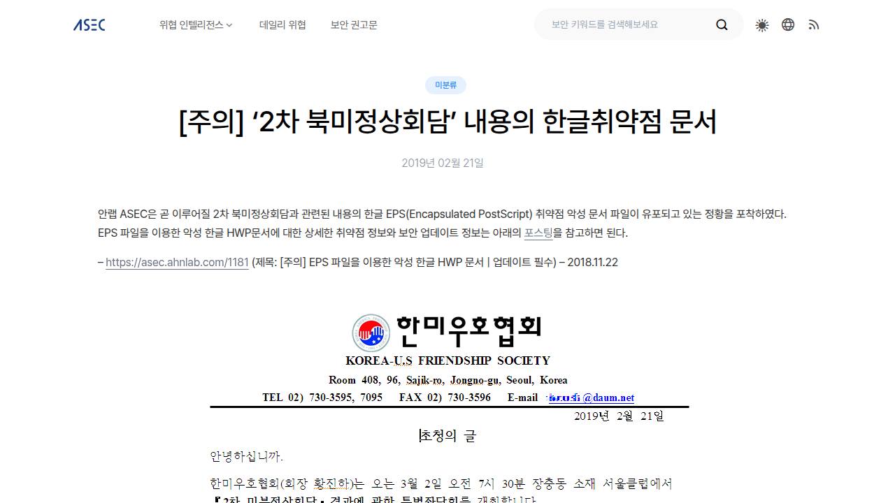Thumbnail for [주의] '2차 북미정상회담' 내용의 한글취약점 문서