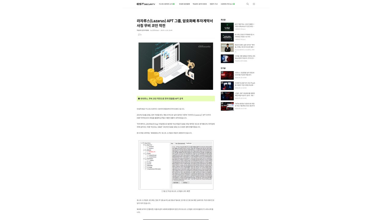Thumbnail for 라자루스(Lazarus) APT 그룹, 암호화폐 투자계약서 사칭 무비 코인 작전