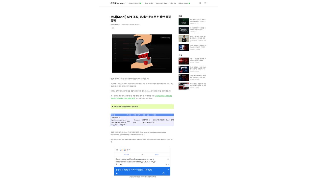 Thumbnail for 코니(Konni) APT 조직, 러시아 문서로 위장한 공격 등장