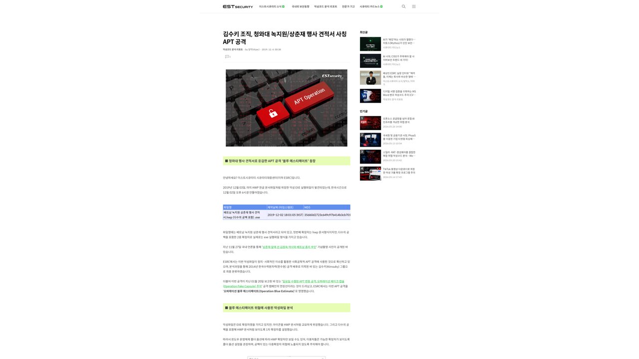 Thumbnail for 김수키 조직, 청와대 녹지원/상춘재 행사 견적서 사칭 APT 공격