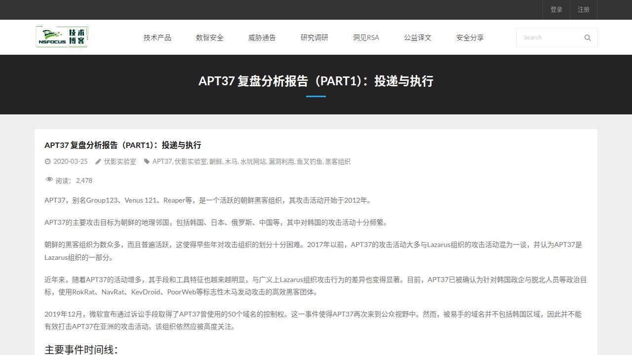 Thumbnail for APT37 复盘分析报告（part1）：投递与执行