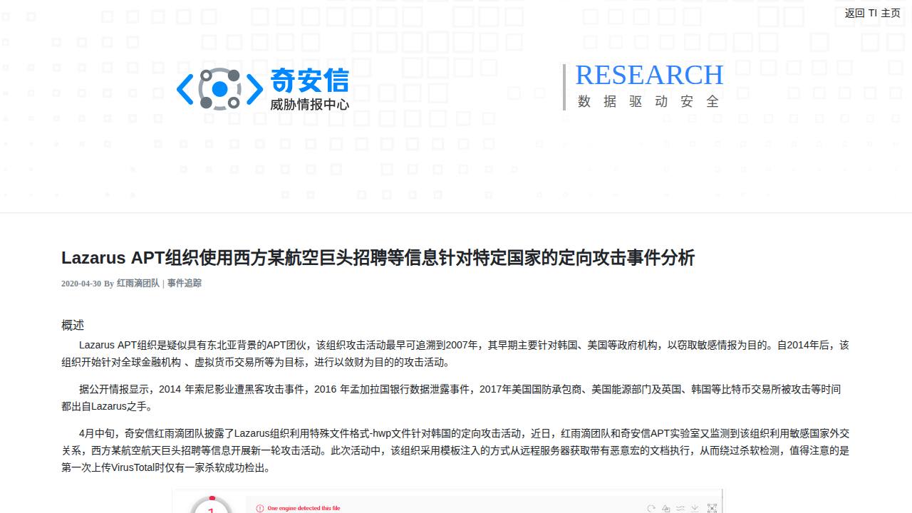 Thumbnail for Lazarus APT组织使用西方某航空巨头招聘等信息针对特定国家的定向攻击事件分析