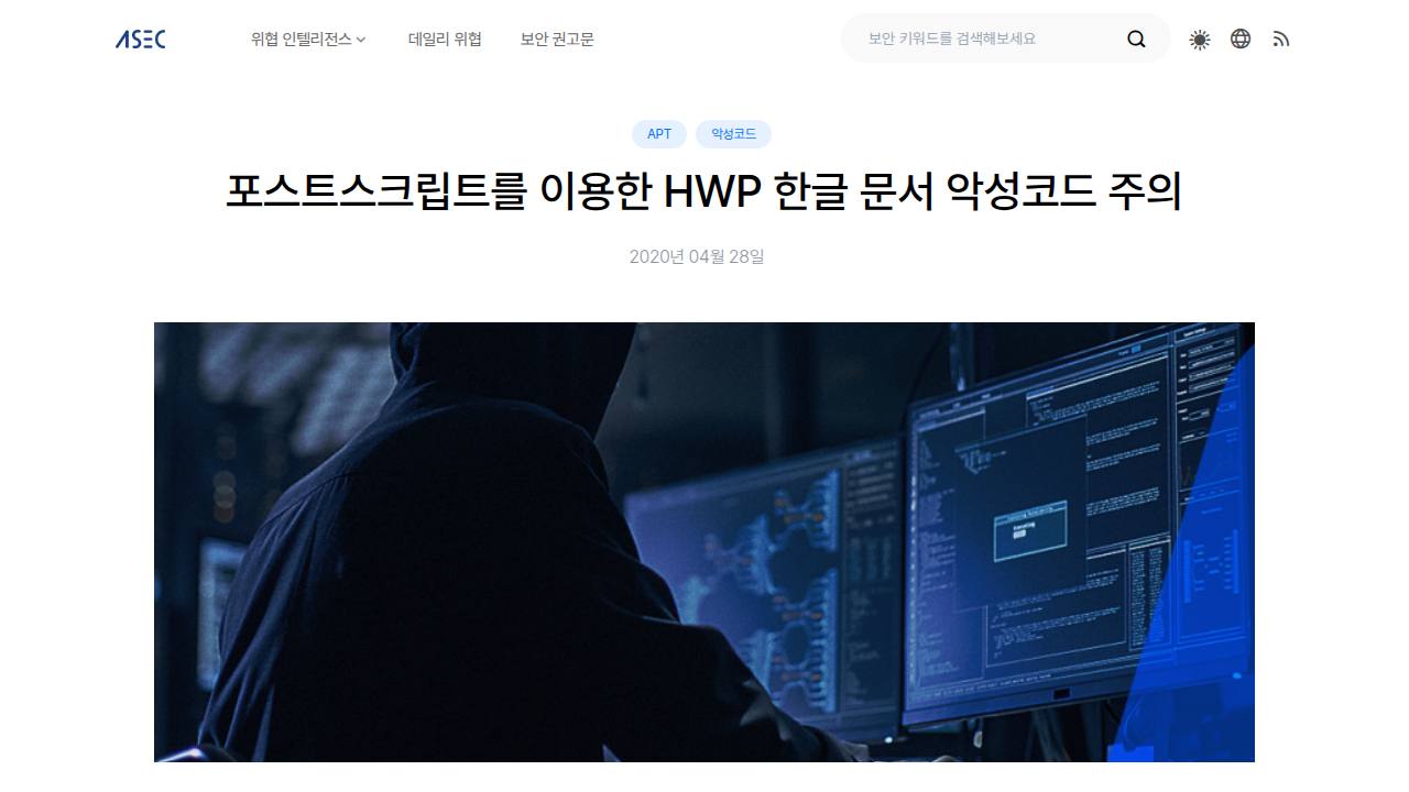 Thumbnail for 포스트스크립트를 이용한 HWP 한글 문서 악성코드 주의