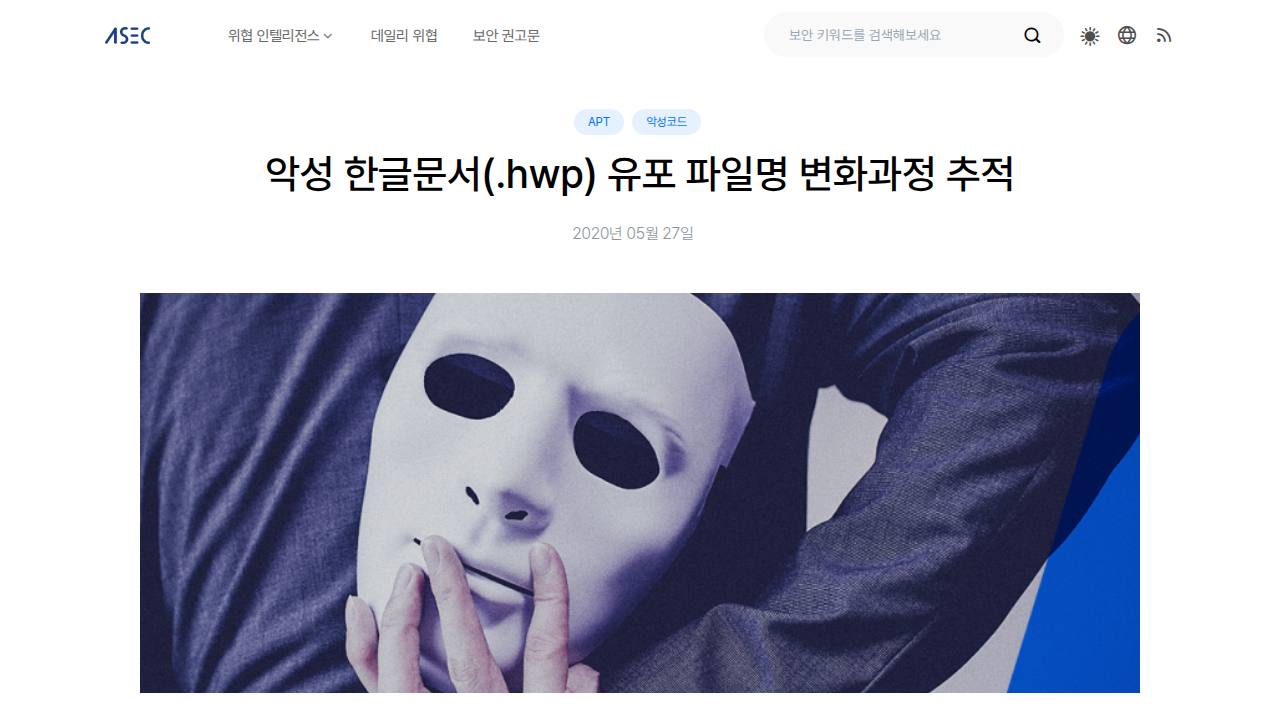 Thumbnail for 악성 한글문서(.hwp) 유포 파일명 변화과정 추적