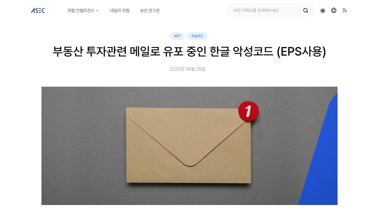 Thumbnail for 부동산 투자관련 메일로 유포 중인 한글 악성코드 (EPS사용)