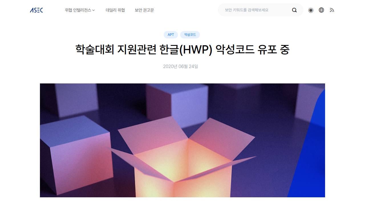 Thumbnail for 학술대회 지원관련 한글(HWP) 악성코드 유포 중