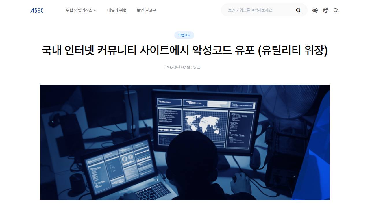 Thumbnail for 국내 인터넷 커뮤니티 사이트에서 악성코드 유포 (유틸리티 위장)