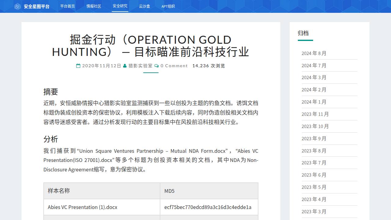 Thumbnail for 掘金行动（Operation Gold Hunting） - 目标瞄准前沿科技行业 - 安恒威胁情报中心