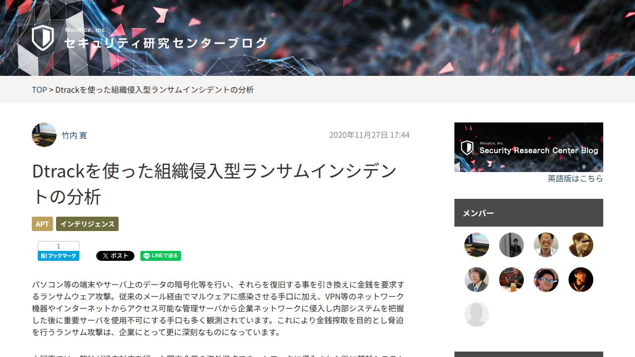 Thumbnail for Dtrackを使った組織侵入型ランサムインシデントの分析