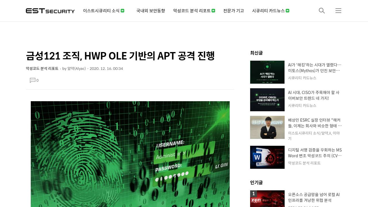 Thumbnail for 금성121 조직, HWP OLE 기반의 APT 공격 진행