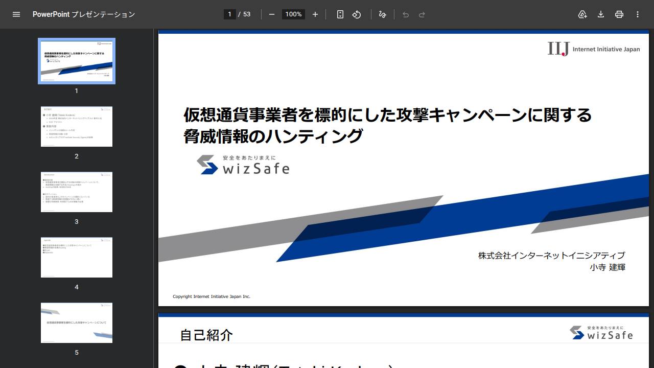 Thumbnail for 仮想通貨事業者を標的にした攻撃キャンペーンに関する脅威情報のハンティング