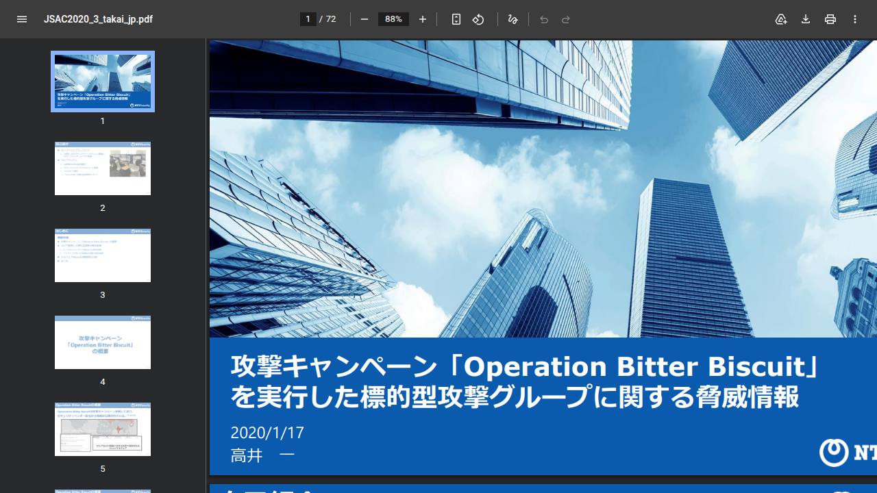 Thumbnail for 攻撃キャンペーン「Operation Bitter Biscuit」を実行した標的型攻撃グループに関する脅威情報