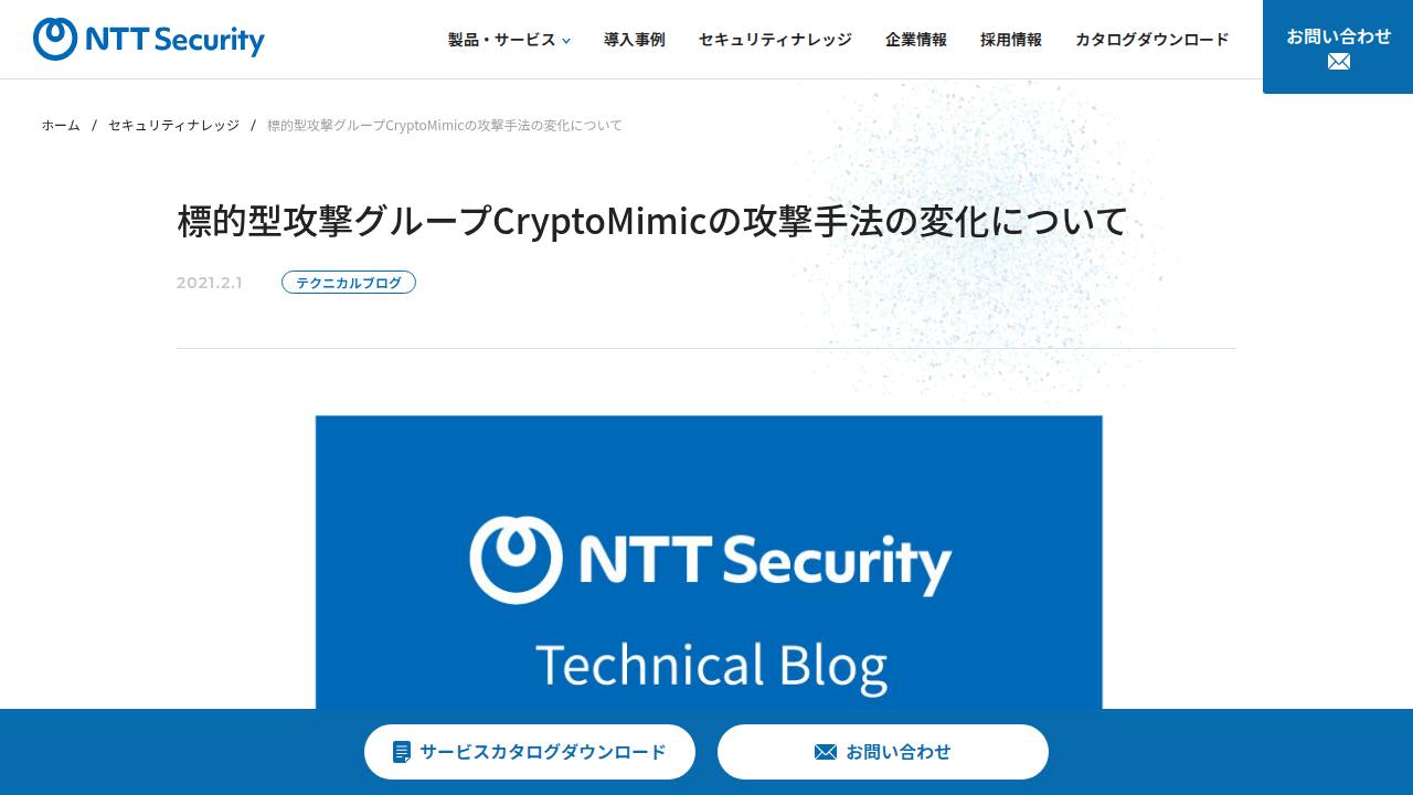 Thumbnail for 標的型攻撃グループCryptoMimicの攻撃手法の変化について