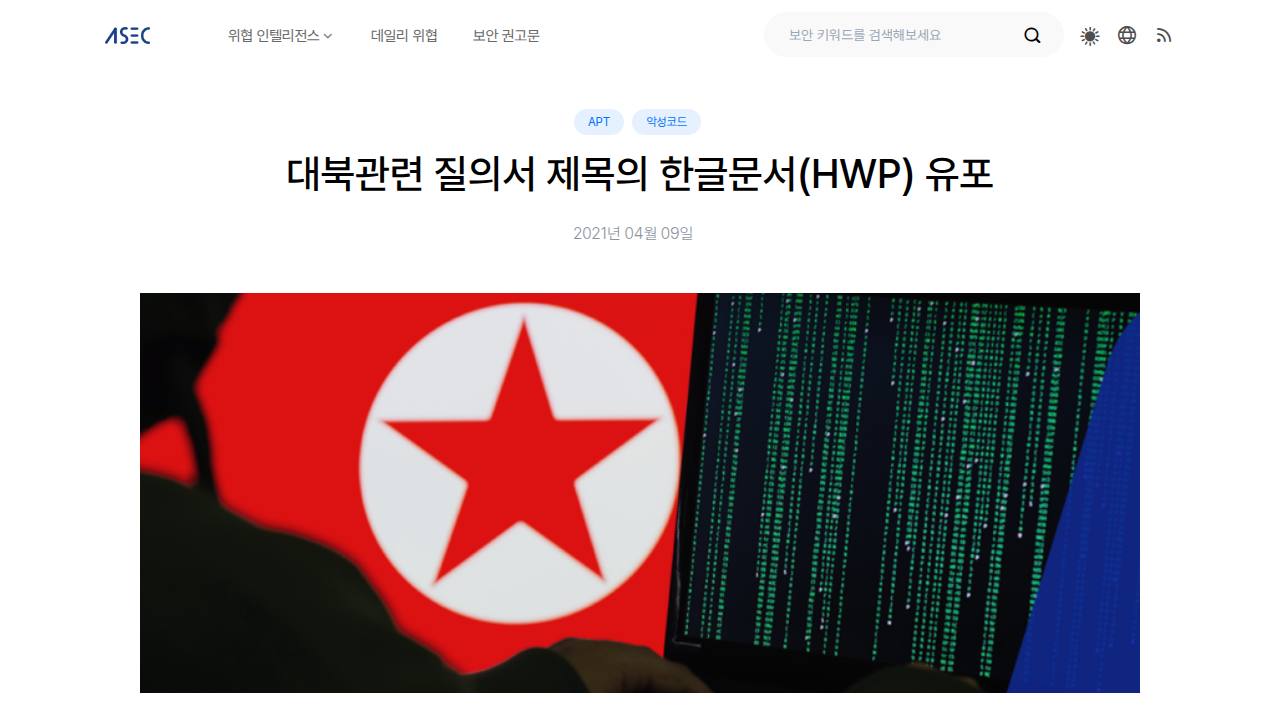 Thumbnail for 대북관련 질의서 제목의 한글문서(HWP) 유포