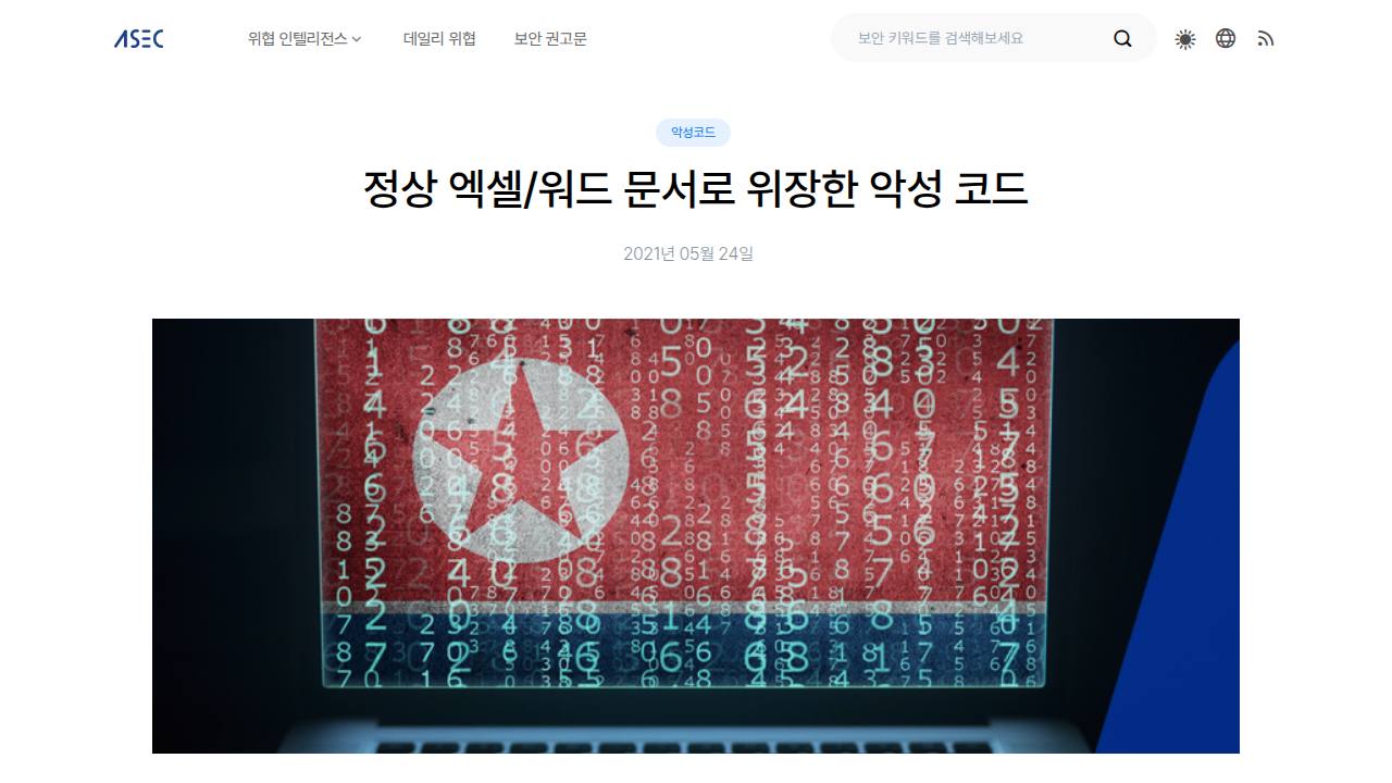 Thumbnail for 정상 엑셀/워드 문서로 위장한 악성 코드