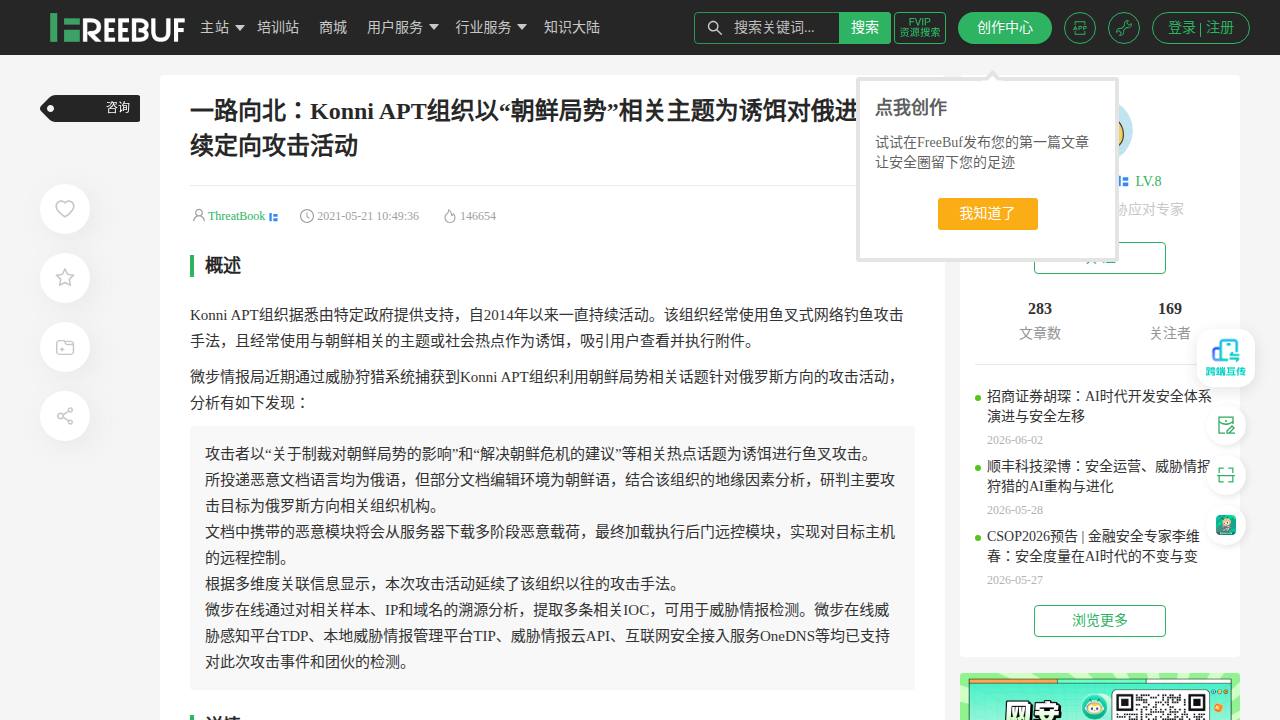 Thumbnail for 一路向北：Konni APT组织以“朝鲜局势”相关主题为诱饵对俄进行持续定向攻击活动