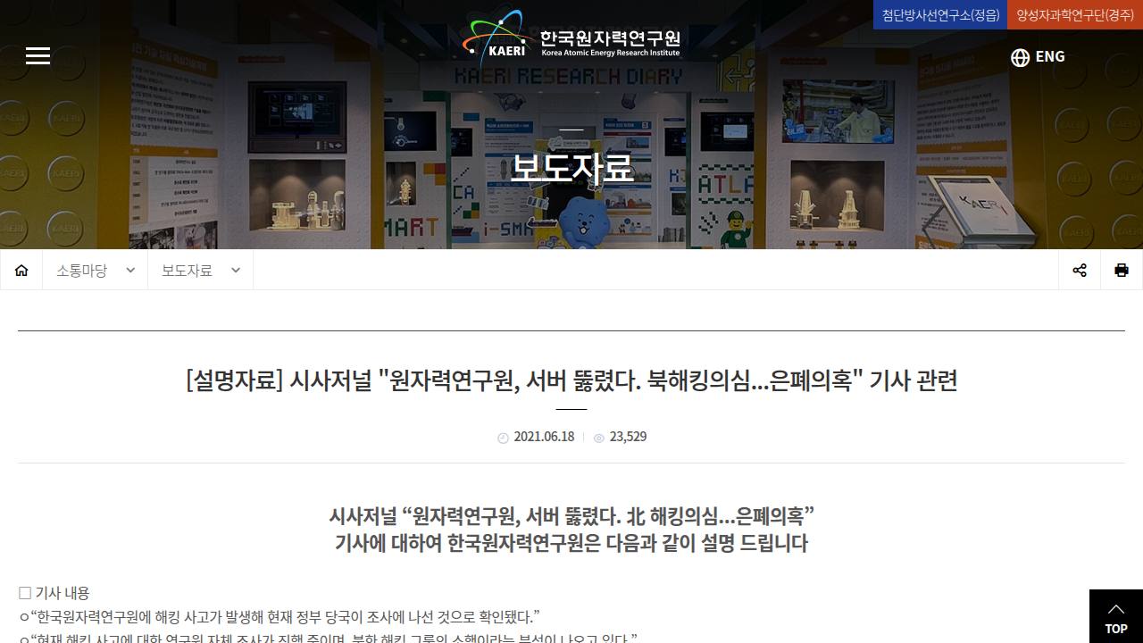 Thumbnail for 시사저널 "원자력연구원, 서버 뚫렸다. 북해킹의심...은폐의혹" 기사 관련