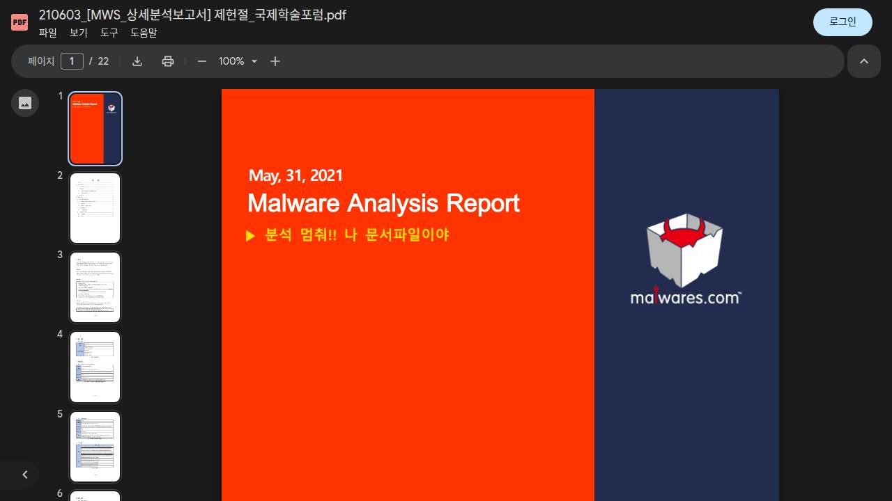 Thumbnail for 분석 멈춰!! 나 문서파일이야