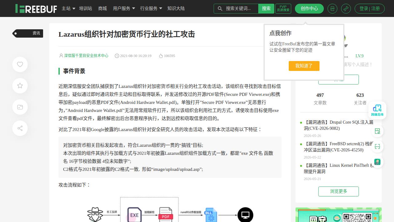 Thumbnail for Lazarus组织针对加密货币行业的社工攻击