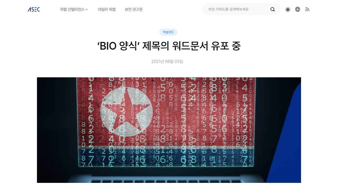 Thumbnail for ‘BIO 양식’ 제목의 워드문서 유포 중