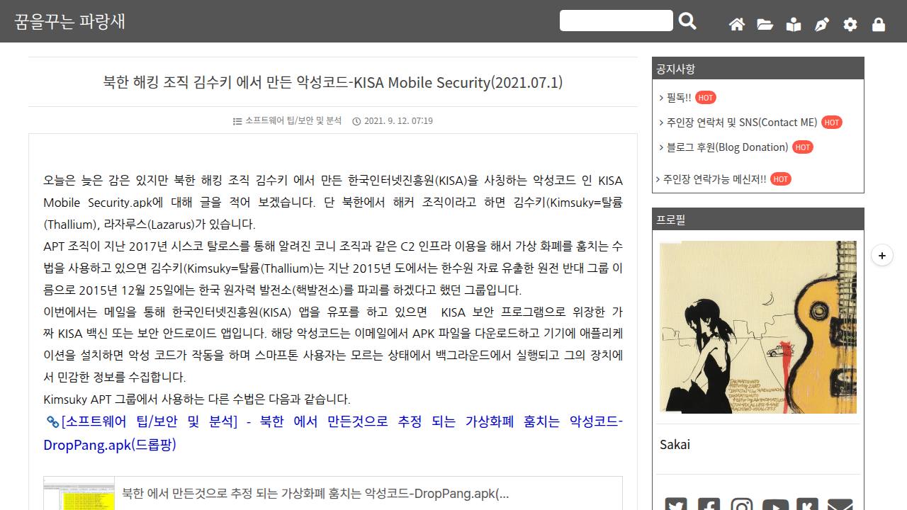 Thumbnail for 북한 해킹 조직 김수키 에서 만든 악성코드-KISA Mobile Security(2021.07.1)