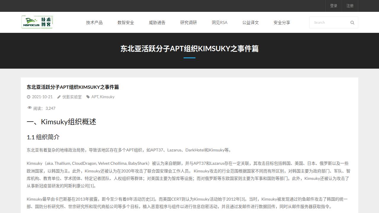 Thumbnail for 东北亚活跃分子APT组织Kimsuky之事件篇