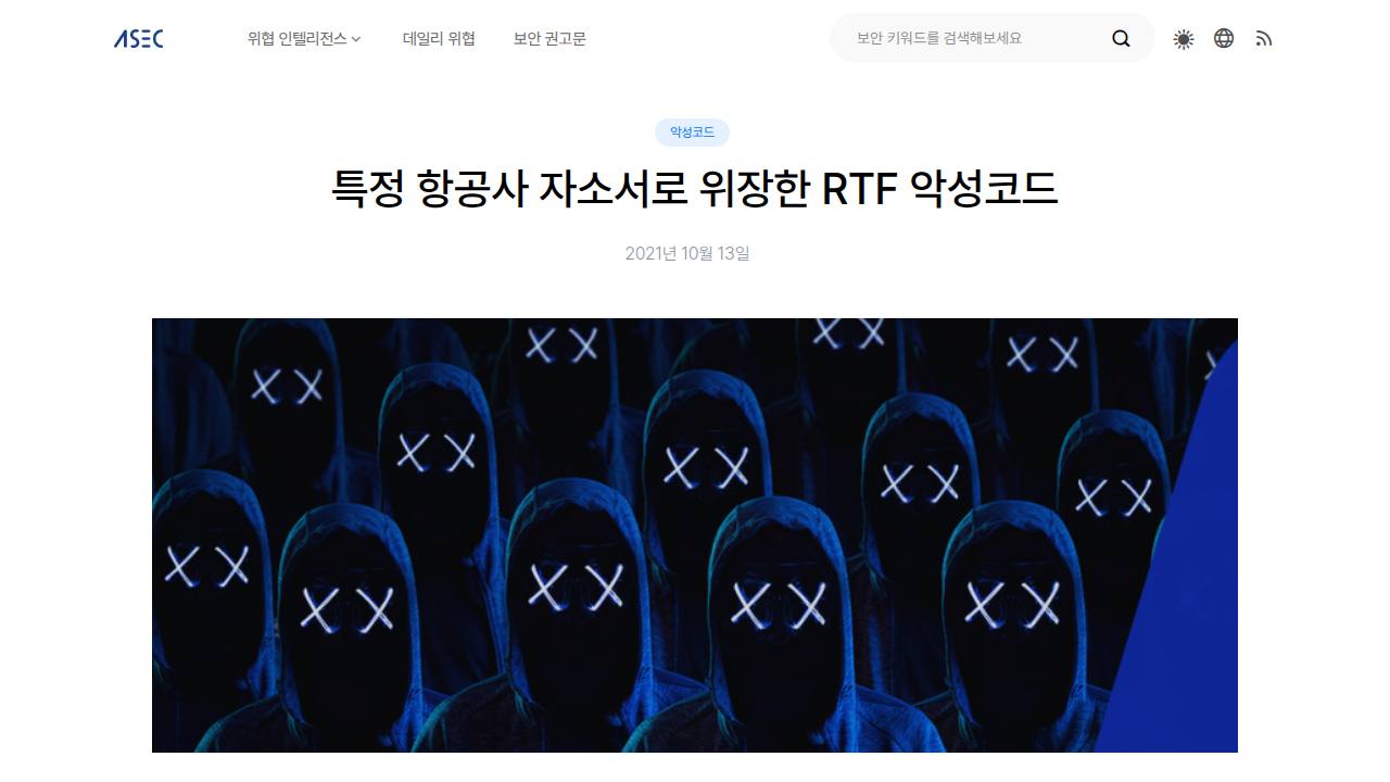 Thumbnail for 특정 항공사 자소서로 위장한 RTF 악성코드
