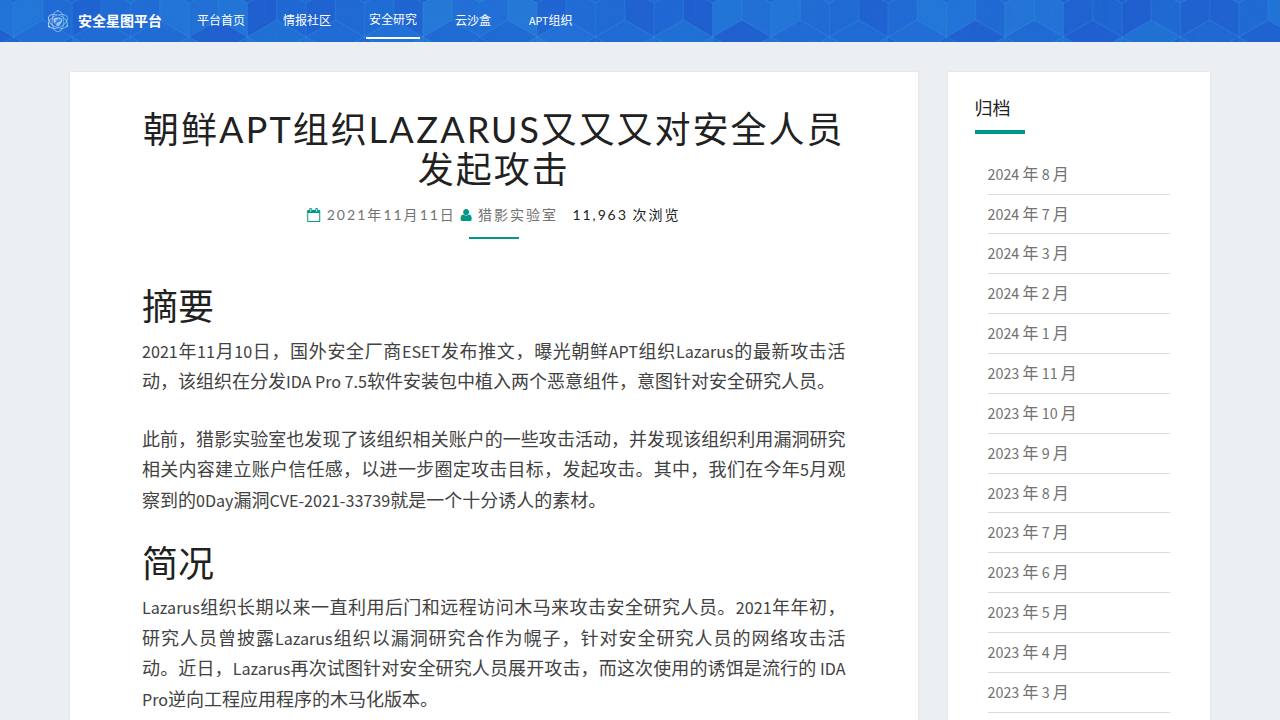 Thumbnail for 朝鲜APT组织Lazarus又又又对安全人员发起攻击 - 安恒威胁情报中心