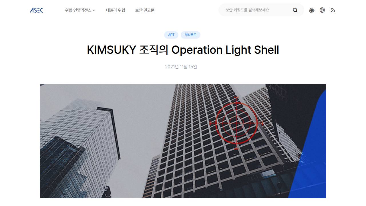 Thumbnail for KIMSUKY 조직의 Operation Light Shell
