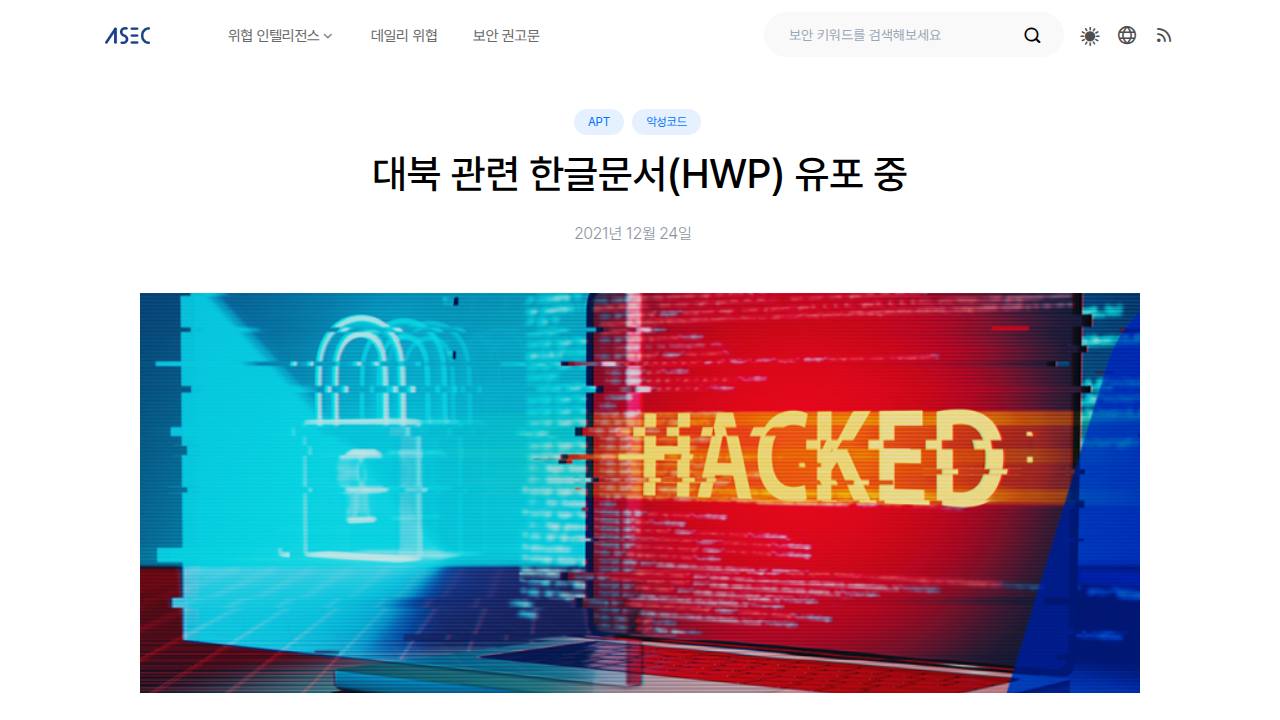 Thumbnail for 대북 관련 한글문서(HWP) 유포 중