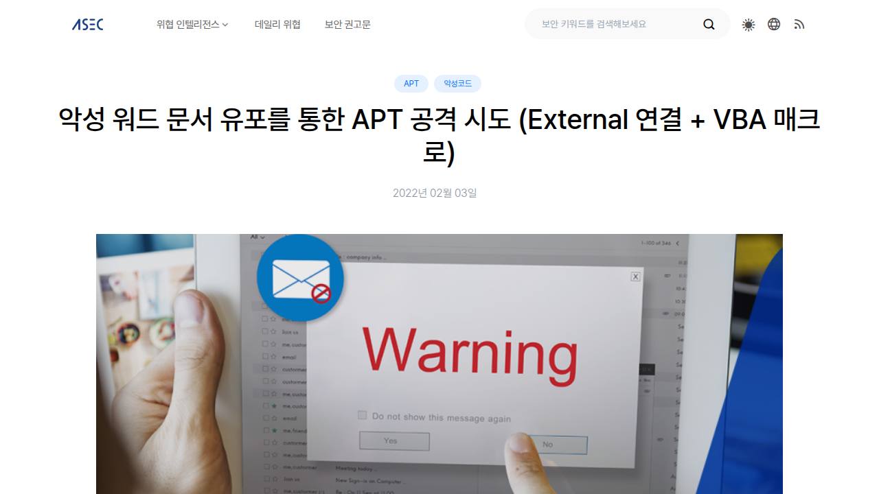 Thumbnail for 워드문서 이용한 APT 공격 시도 (External 연결 + VBA 매크로)