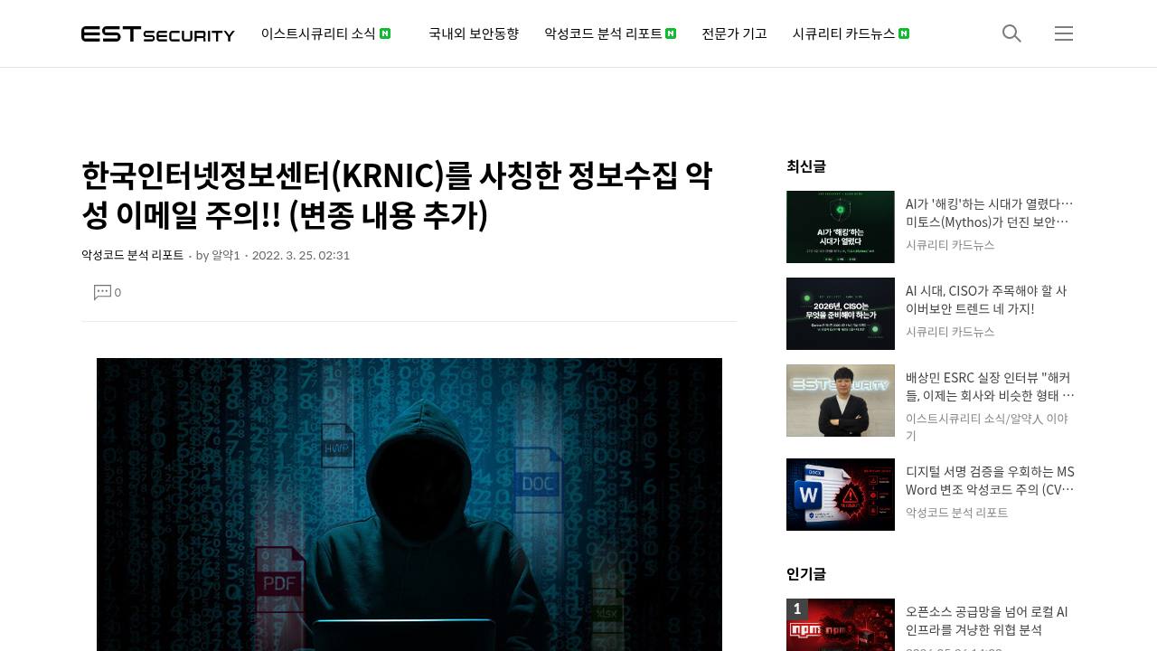 Thumbnail for 한국인터넷정보센터(KRNIC)를 사칭한 정보수집 악성 이메일 주의