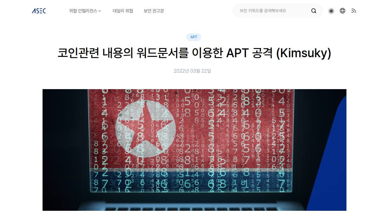 Thumbnail for 코인관련 내용의 워드문서를 이용한 APT 공격 (Kimsuky)
