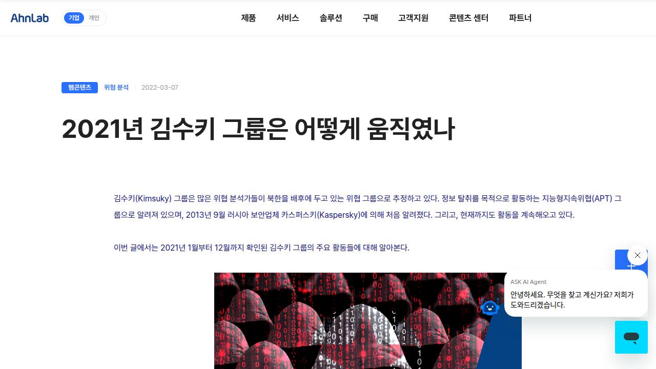Thumbnail for 2021년 김수키 그룹은 어떻게 움직였나
