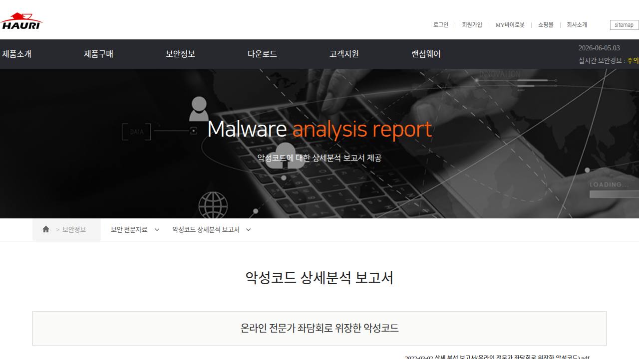 Thumbnail for 온라인 전문가 좌담회로 위장한 악성코드