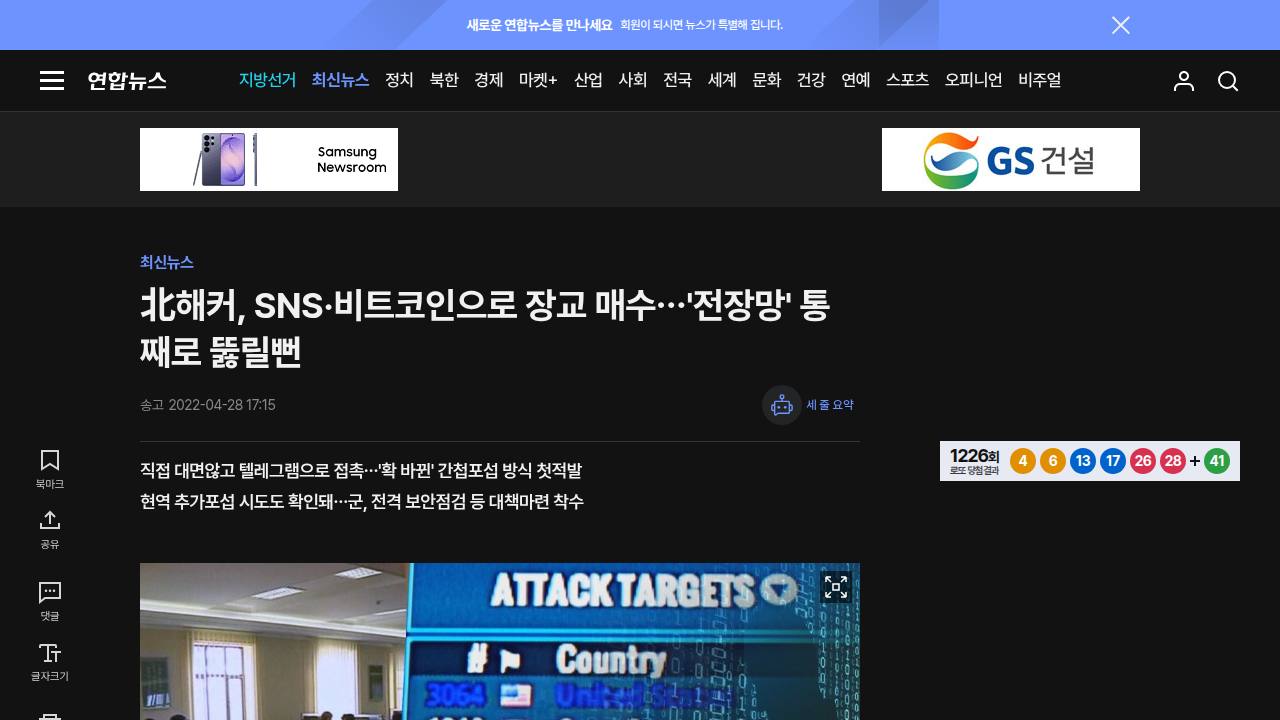 Thumbnail for 北해커, SNS·비트코인으로 장교 매수…'전장망' 통째로 뚫릴뻔