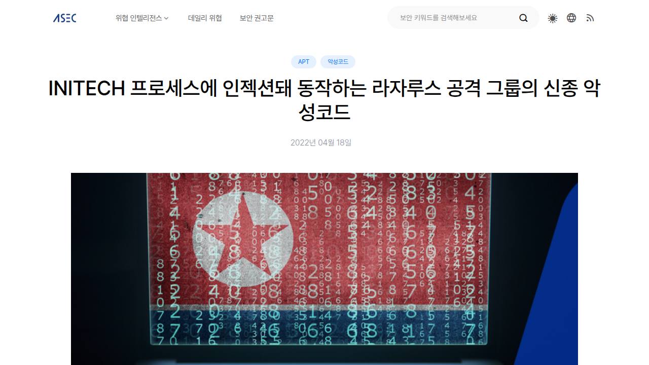 Thumbnail for INITECH 프로세스를 악용하는 라자루스 공격 그룹의 신종 악성코드