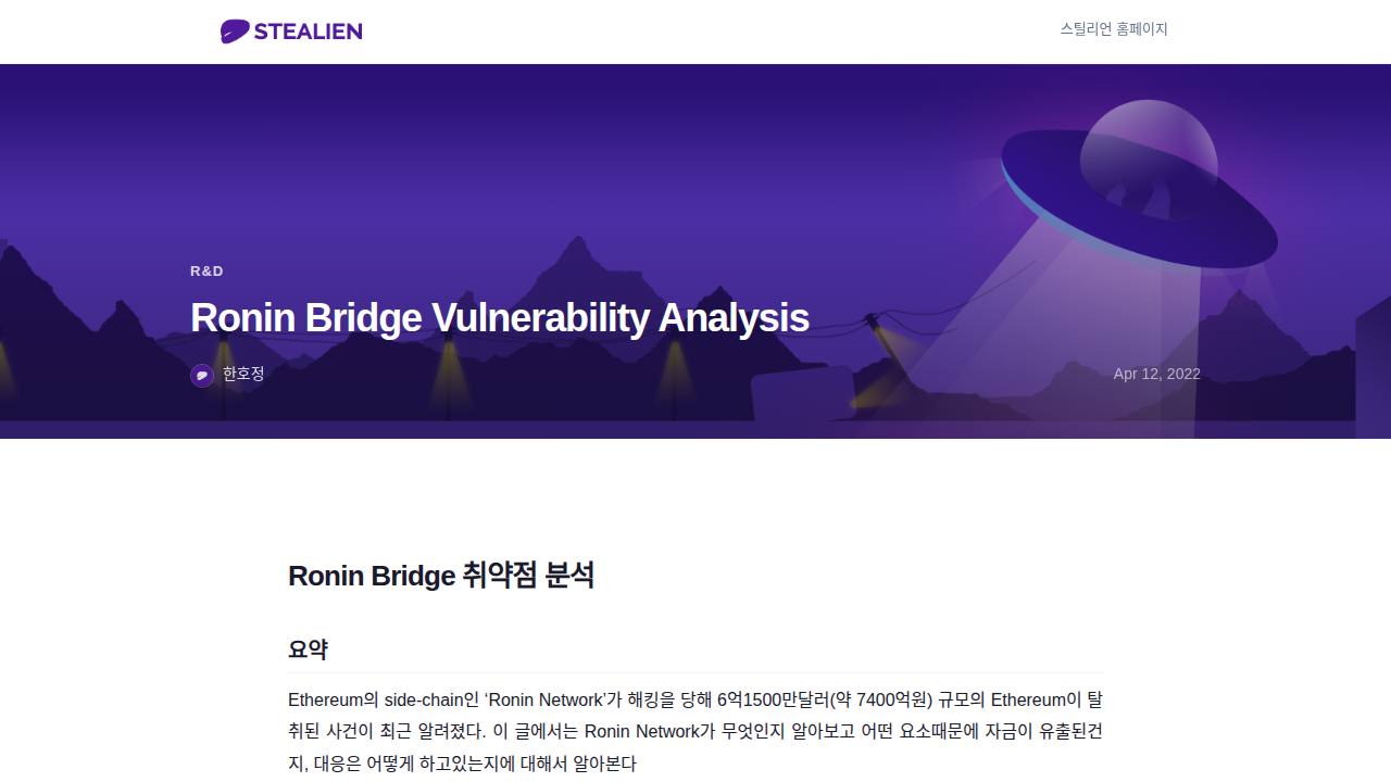 Thumbnail for Ronin Bridge 취약점 분석